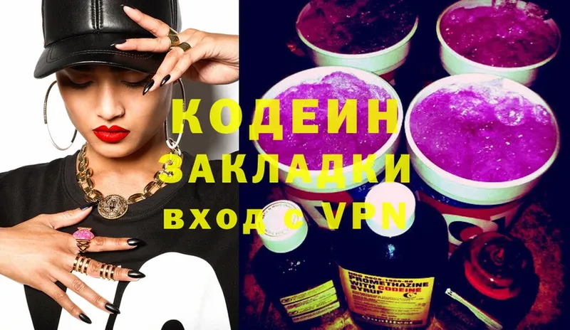 Кодеин напиток Lean (лин)  shop какой сайт  Светлоград 